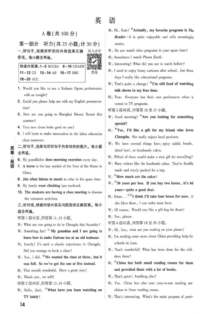 2026《万唯中考&bull;成都黑白卷》英语黑卷答案_中考押题2026《中考押题》系列（9科全套实时更新中）_万唯2026版初中《万唯黑白卷》5科全套（成都）