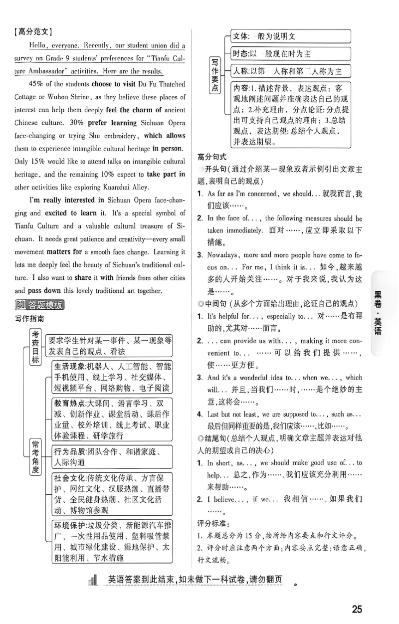 2026《万唯中考&bull;成都黑白卷》英语黑卷答案_中考押题2026《中考押题》系列（9科全套实时更新中）_万唯2026版初中《万唯黑白卷》5科全套（成都）