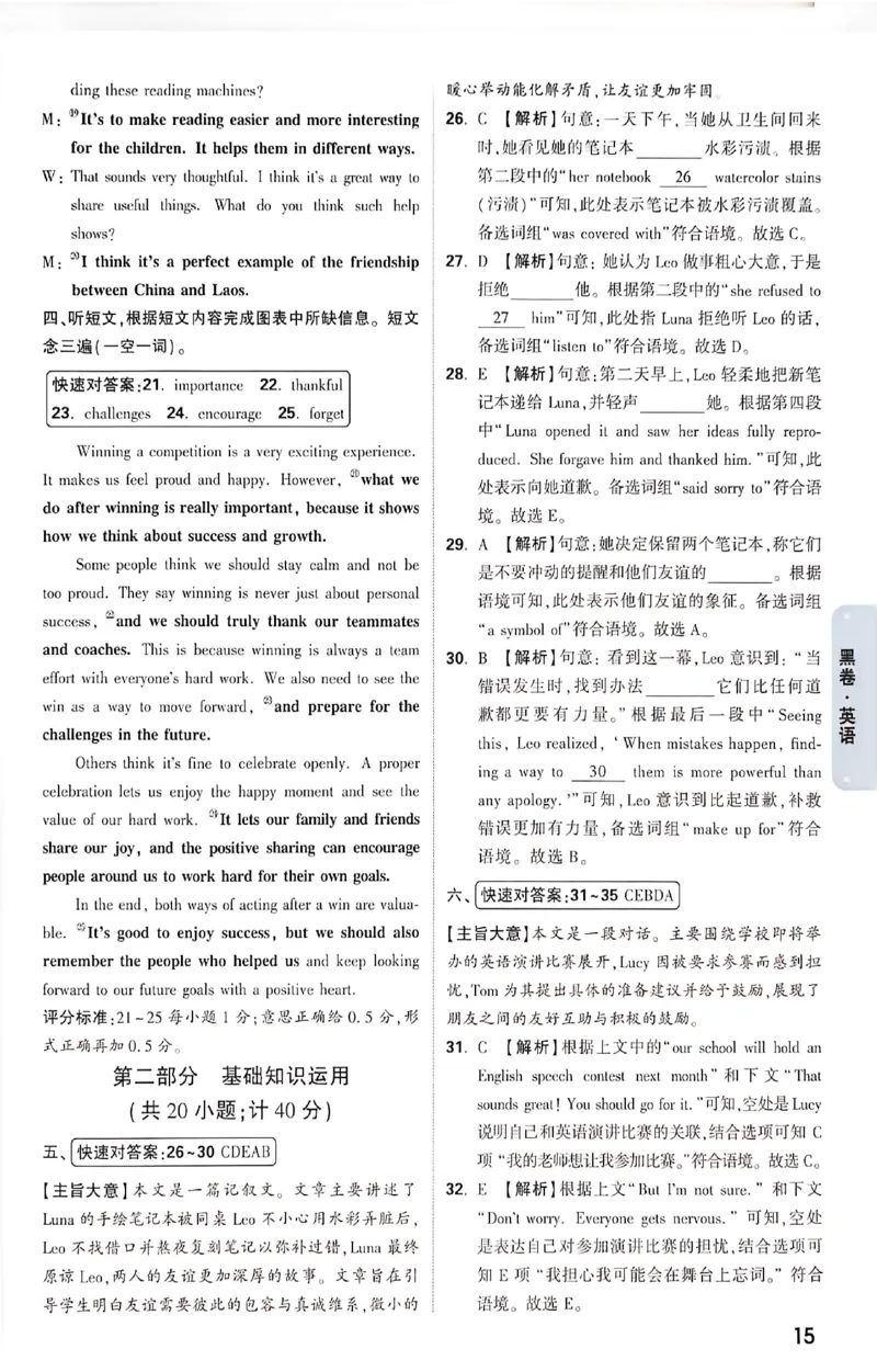 2026《万唯中考&bull;成都黑白卷》英语黑卷答案_中考押题2026《中考押题》系列（9科全套实时更新中）_万唯2026版初中《万唯黑白卷》5科全套（成都）