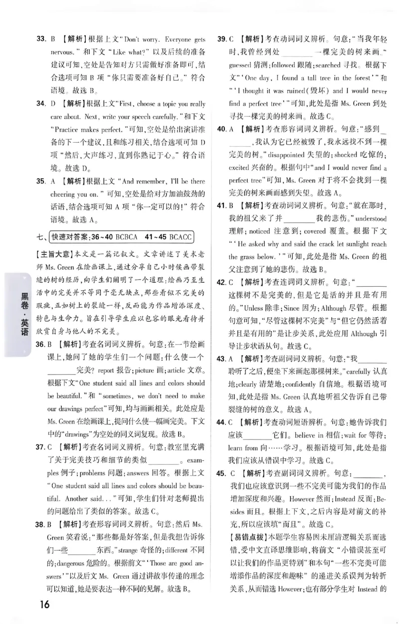 2026《万唯中考&bull;成都黑白卷》英语黑卷答案_中考押题2026《中考押题》系列（9科全套实时更新中）_万唯2026版初中《万唯黑白卷》5科全套（成都）