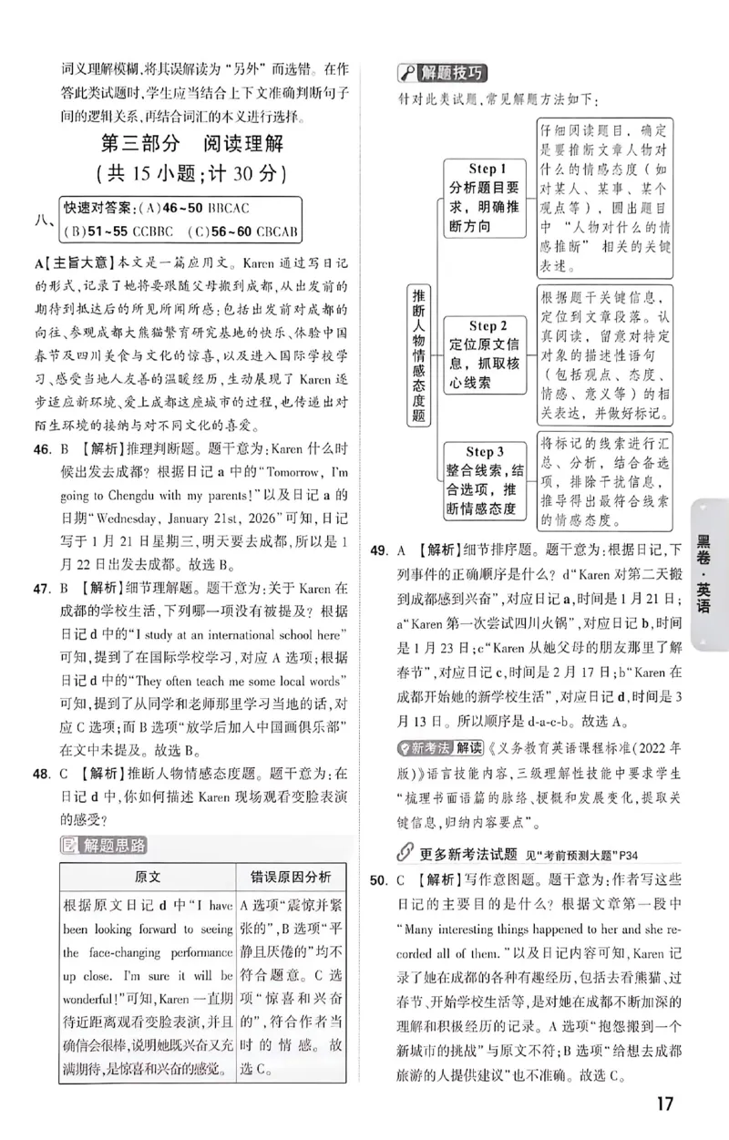 2026《万唯中考&bull;成都黑白卷》英语黑卷答案_中考押题2026《中考押题》系列（9科全套实时更新中）_万唯2026版初中《万唯黑白卷》5科全套（成都）