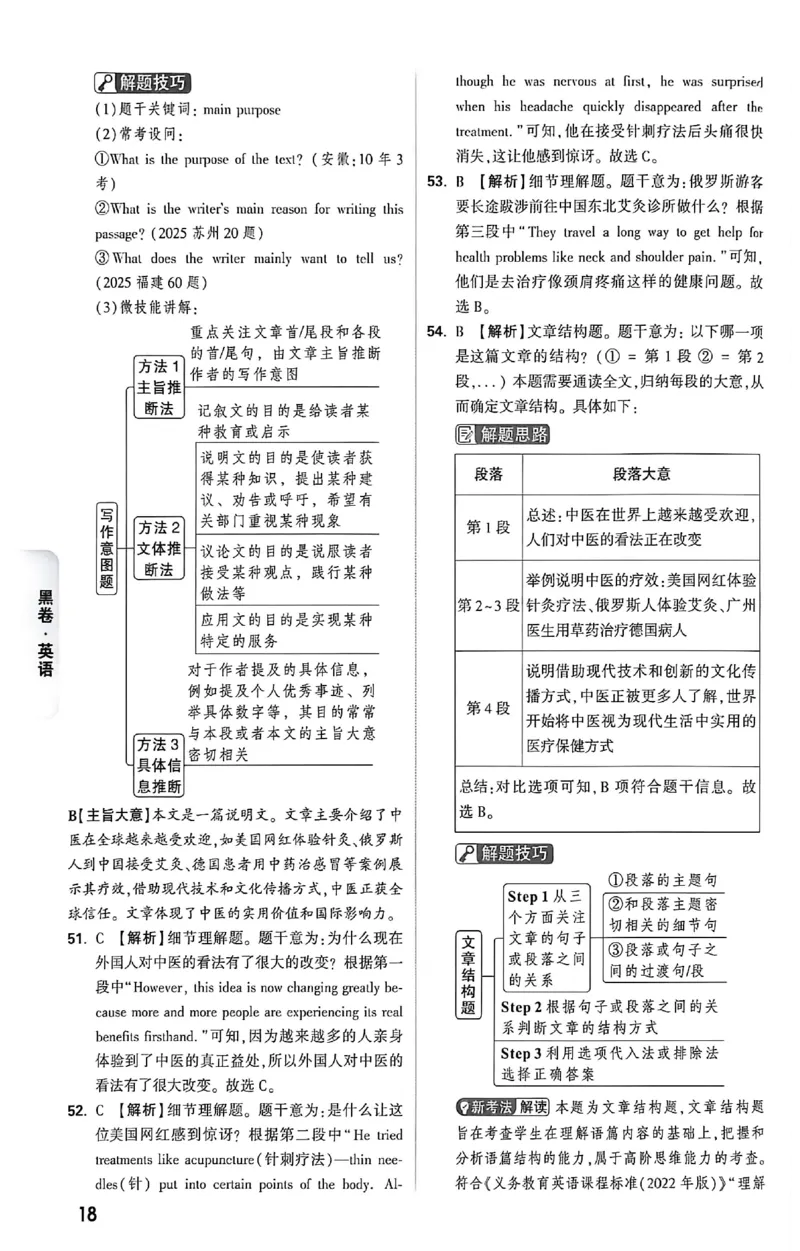 2026《万唯中考&bull;成都黑白卷》英语黑卷答案_中考押题2026《中考押题》系列（9科全套实时更新中）_万唯2026版初中《万唯黑白卷》5科全套（成都）