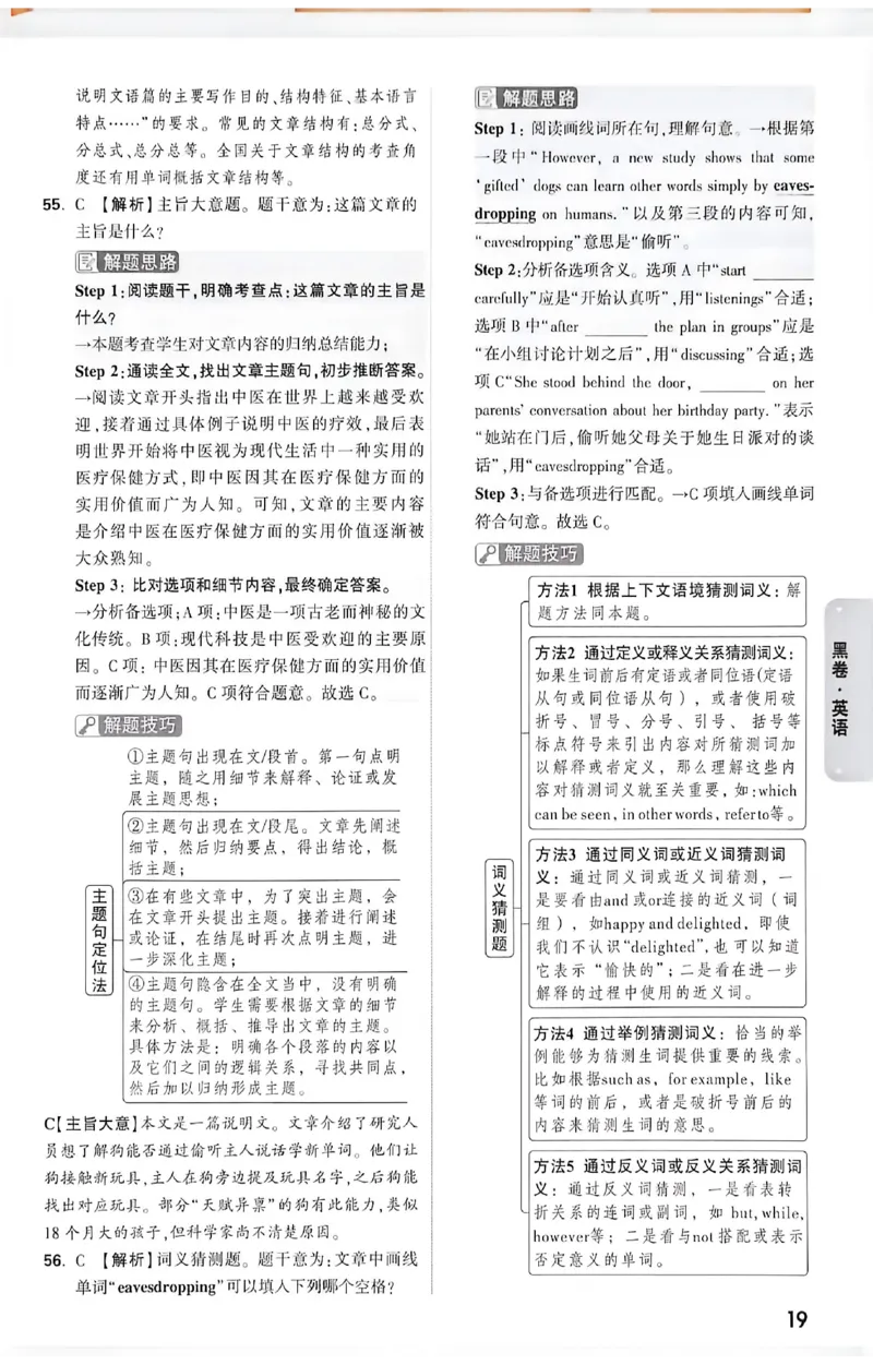 2026《万唯中考&bull;成都黑白卷》英语黑卷答案_中考押题2026《中考押题》系列（9科全套实时更新中）_万唯2026版初中《万唯黑白卷》5科全套（成都）