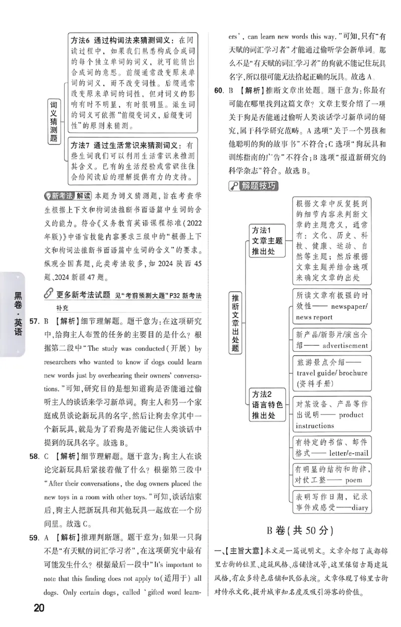 2026《万唯中考&bull;成都黑白卷》英语黑卷答案_中考押题2026《中考押题》系列（9科全套实时更新中）_万唯2026版初中《万唯黑白卷》5科全套（成都）