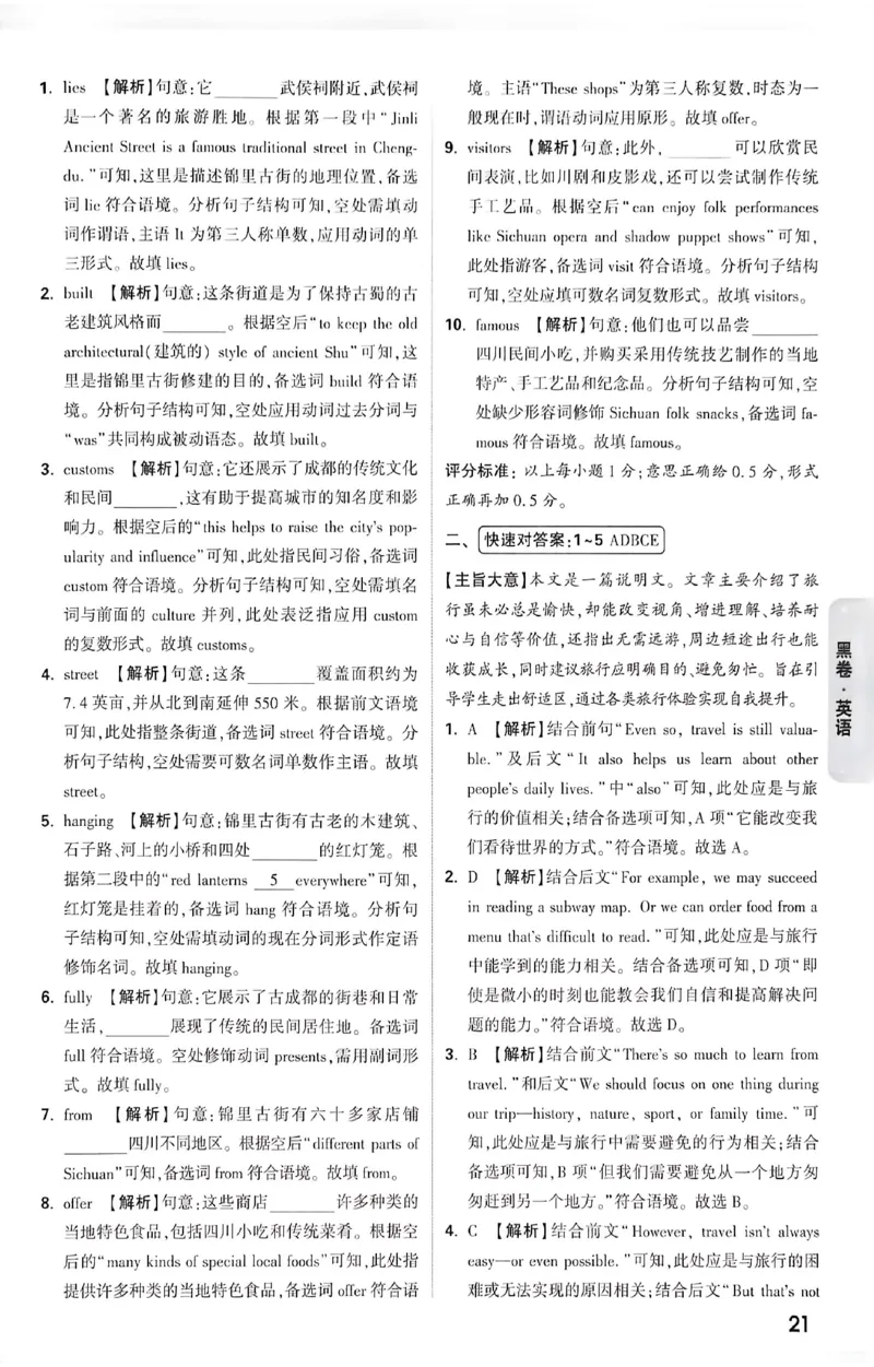 2026《万唯中考&bull;成都黑白卷》英语黑卷答案_中考押题2026《中考押题》系列（9科全套实时更新中）_万唯2026版初中《万唯黑白卷》5科全套（成都）