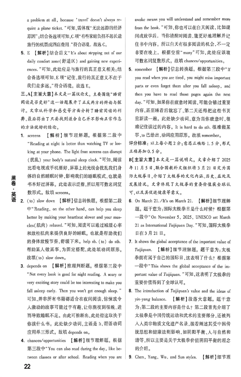 2026《万唯中考&bull;成都黑白卷》英语黑卷答案_中考押题2026《中考押题》系列（9科全套实时更新中）_万唯2026版初中《万唯黑白卷》5科全套（成都）