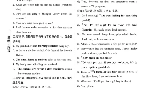 2026《万唯中考&bull;成都黑白卷》英语黑卷答案_中考押题2026《中考押题》系列（9科全套实时更新中）_万唯2026版初中《万唯黑白卷》5科全套（成都）