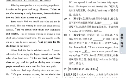 2026《万唯中考&bull;成都黑白卷》英语黑卷答案_中考押题2026《中考押题》系列（9科全套实时更新中）_万唯2026版初中《万唯黑白卷》5科全套（成都）