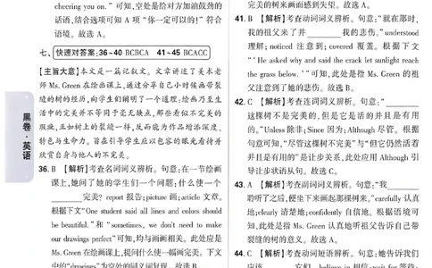 2026《万唯中考&bull;成都黑白卷》英语黑卷答案_中考押题2026《中考押题》系列（9科全套实时更新中）_万唯2026版初中《万唯黑白卷》5科全套（成都）