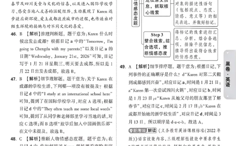 2026《万唯中考&bull;成都黑白卷》英语黑卷答案_中考押题2026《中考押题》系列（9科全套实时更新中）_万唯2026版初中《万唯黑白卷》5科全套（成都）