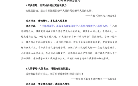 备考余额不足？这样用最熟悉的课本素材，省时又高效！_高中三年全科资料_高中_1高中基础资料包_D-日常作文素材积累