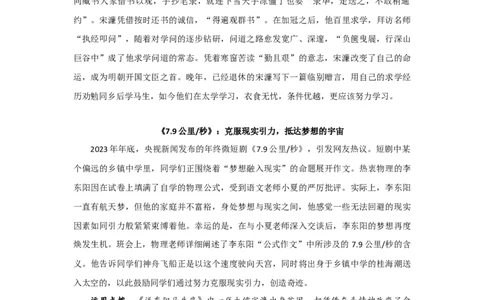 备考余额不足？这样用最熟悉的课本素材，省时又高效！_高中三年全科资料_高中_1高中基础资料包_D-日常作文素材积累
