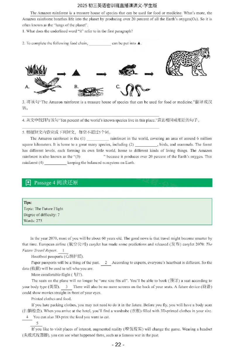 2025《中考密训班&bull;英语》直播课讲义(学生版)_2026中考押题卷合集_2026新中考中考全科资料_《中考密训班试卷&bull;英语》全国通用
