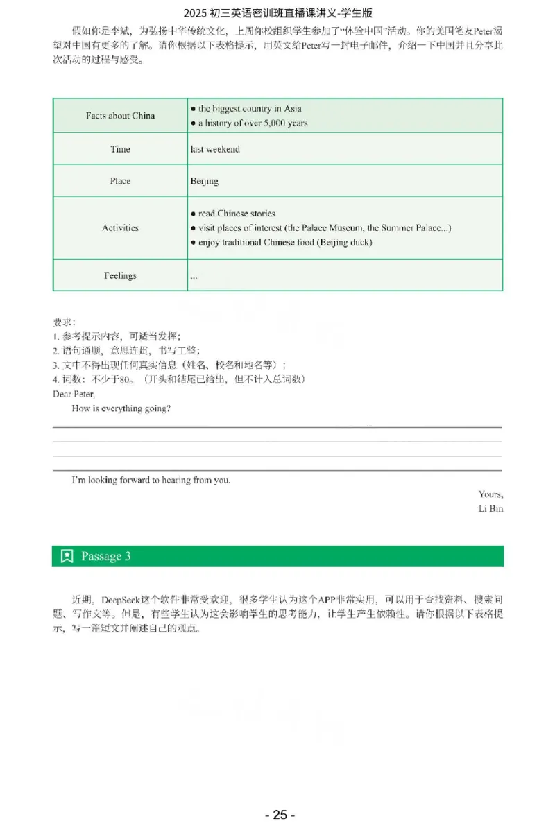 2025《中考密训班&bull;英语》直播课讲义(学生版)_2026中考押题卷合集_2026新中考中考全科资料_《中考密训班试卷&bull;英语》全国通用