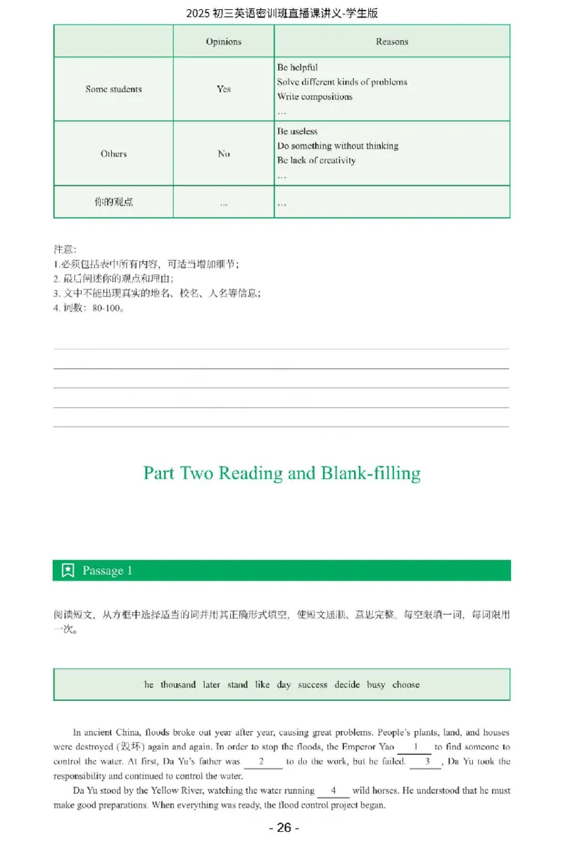 2025《中考密训班&bull;英语》直播课讲义(学生版)_2026中考押题卷合集_2026新中考中考全科资料_《中考密训班试卷&bull;英语》全国通用