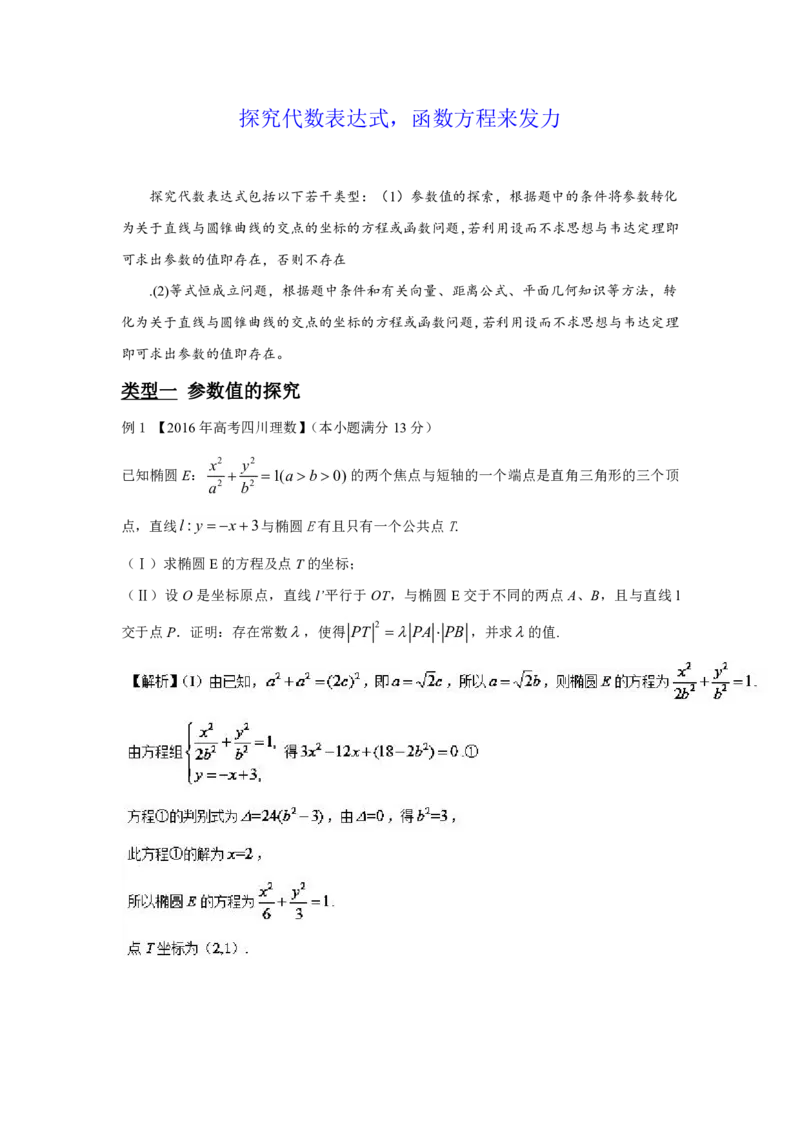 探究代数表达式，函数方程来发力_高中三年全科资料_高中_高中知识点整理_数学