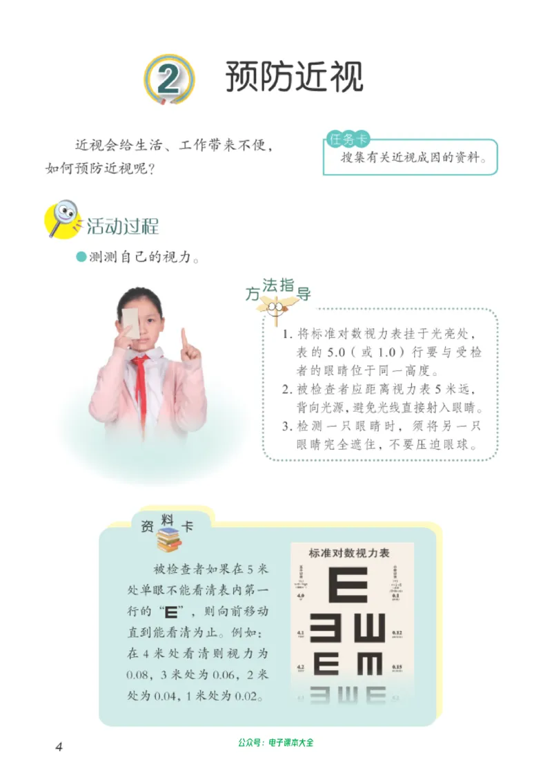 06六制六下科学（新教材）_电子课本_小学电子课本_05科学_青岛版（63、54版）_小学科学青岛六三制1-6下册