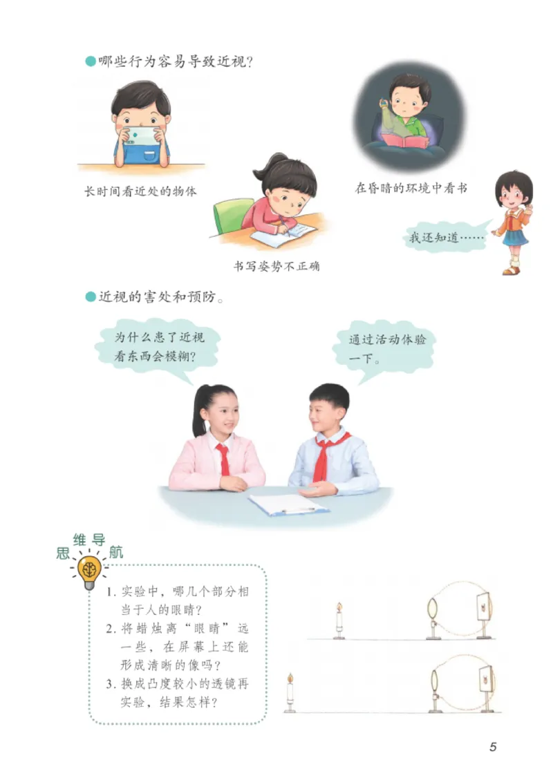 06六制六下科学（新教材）_电子课本_小学电子课本_05科学_青岛版（63、54版）_小学科学青岛六三制1-6下册