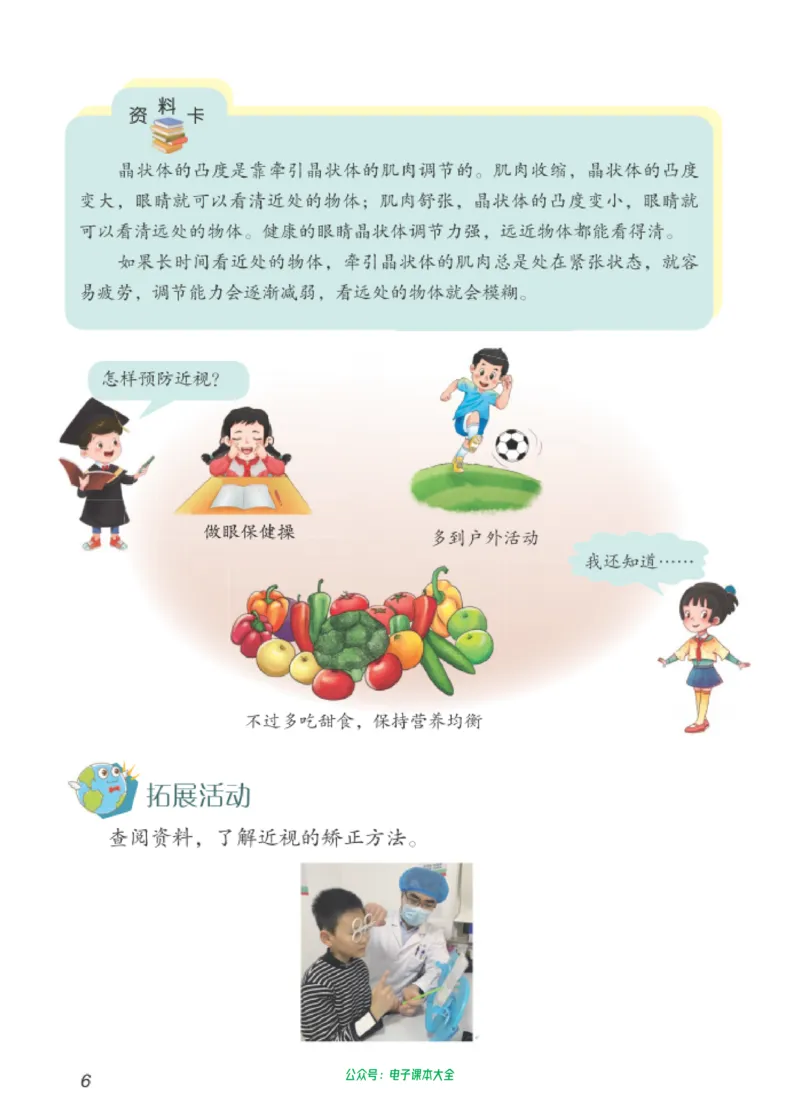 06六制六下科学（新教材）_电子课本_小学电子课本_05科学_青岛版（63、54版）_小学科学青岛六三制1-6下册