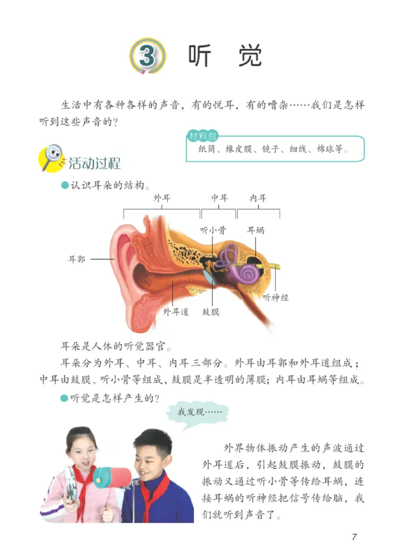 06六制六下科学（新教材）_电子课本_小学电子课本_05科学_青岛版（63、54版）_小学科学青岛六三制1-6下册
