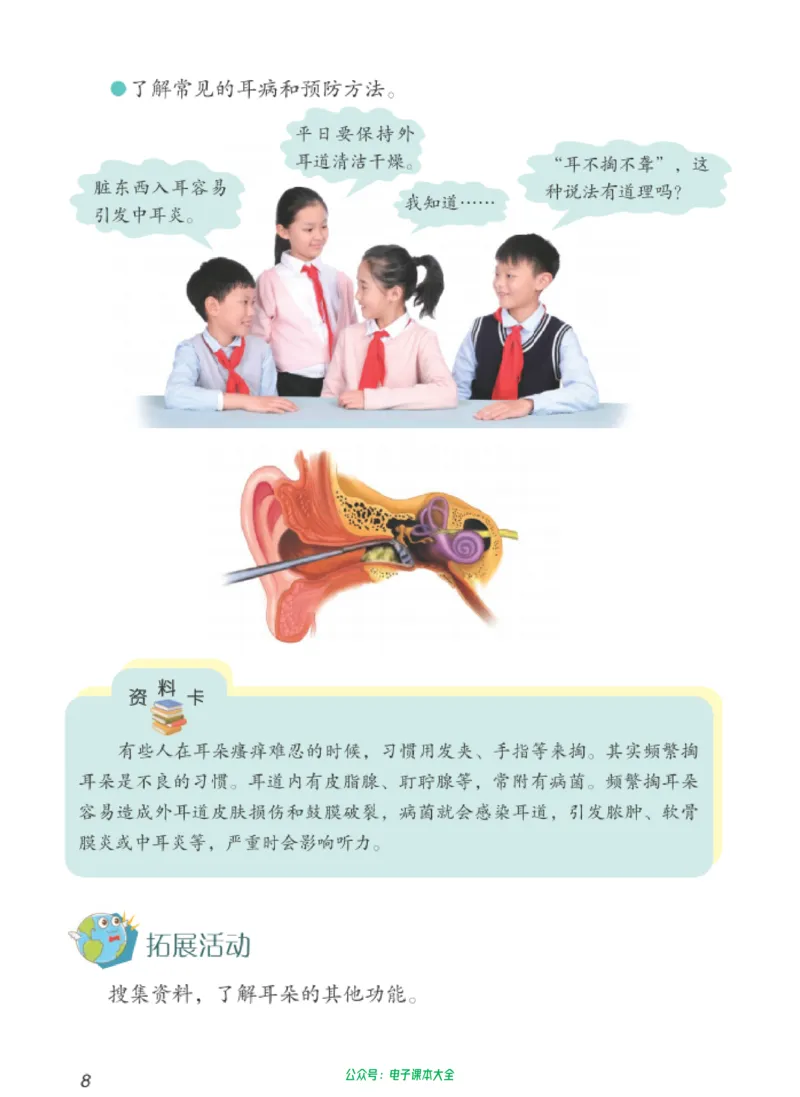 06六制六下科学（新教材）_电子课本_小学电子课本_05科学_青岛版（63、54版）_小学科学青岛六三制1-6下册