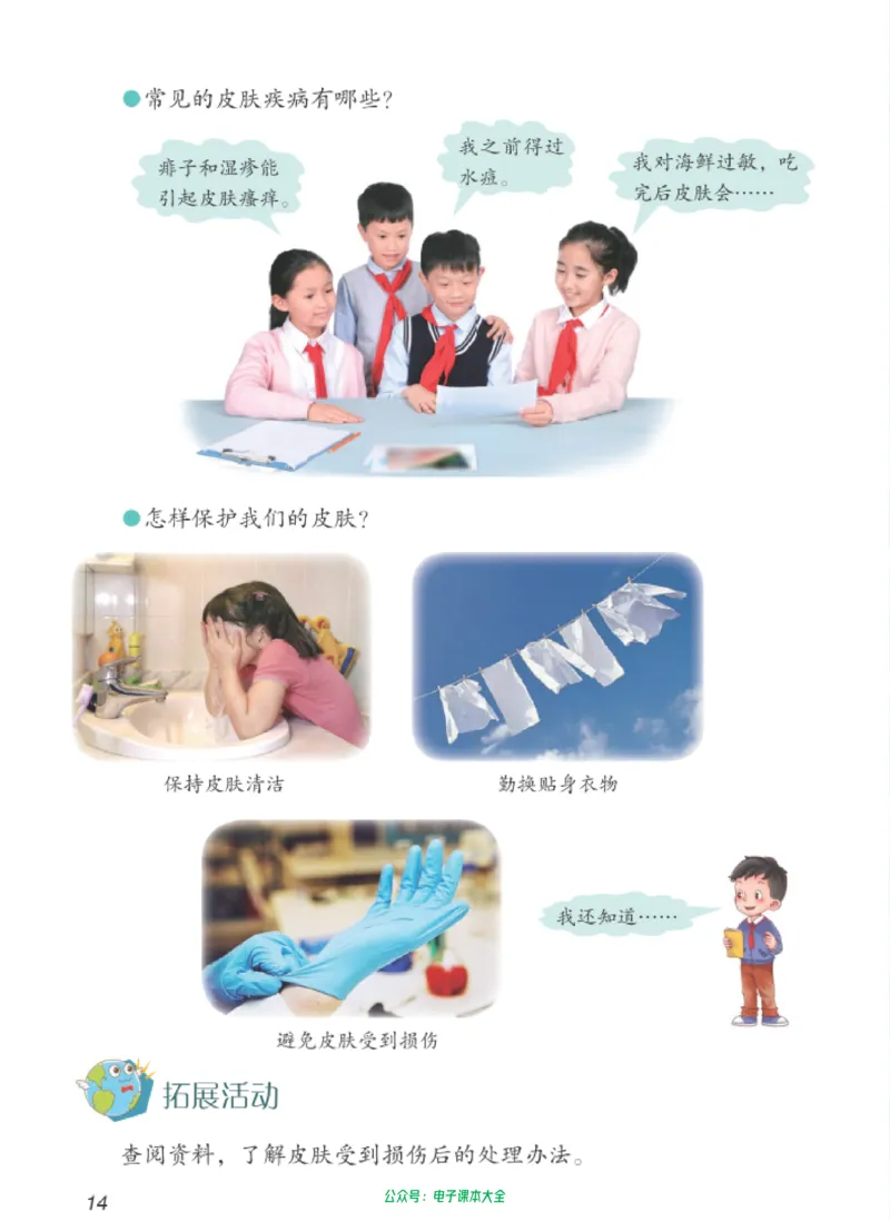 06六制六下科学（新教材）_电子课本_小学电子课本_05科学_青岛版（63、54版）_小学科学青岛六三制1-6下册