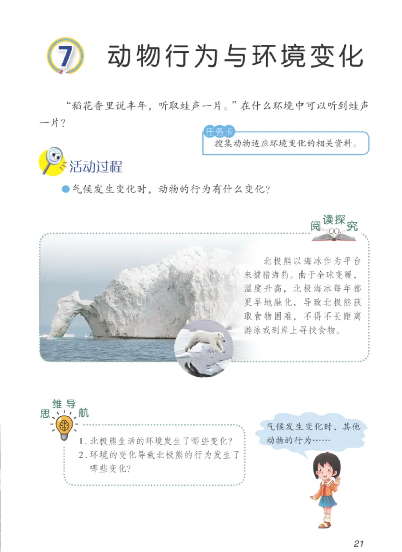 06六制六下科学（新教材）_电子课本_小学电子课本_05科学_青岛版（63、54版）_小学科学青岛六三制1-6下册