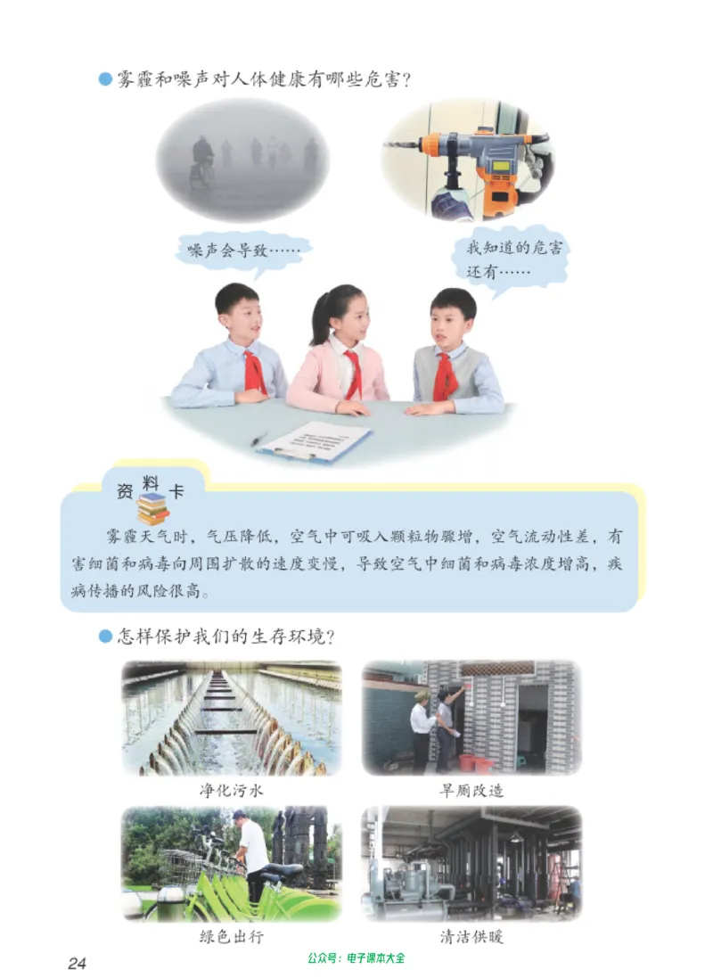 06六制六下科学（新教材）_电子课本_小学电子课本_05科学_青岛版（63、54版）_小学科学青岛六三制1-6下册