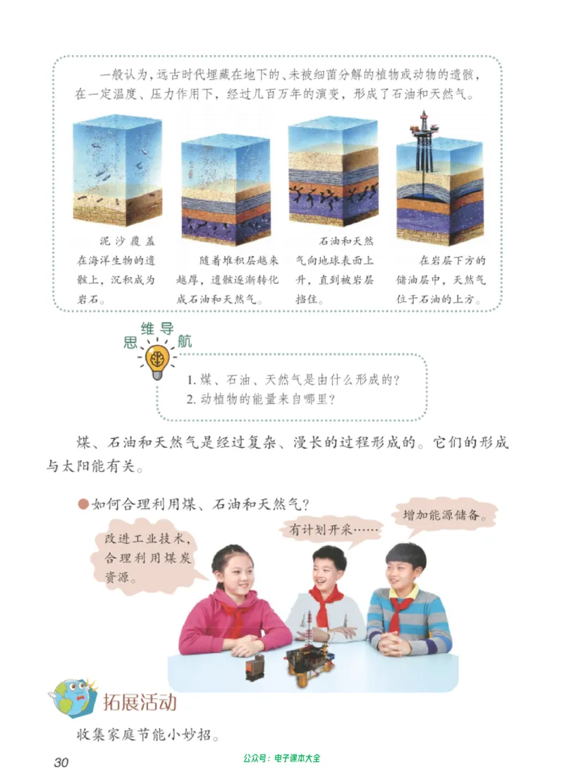 06六制六下科学（新教材）_电子课本_小学电子课本_05科学_青岛版（63、54版）_小学科学青岛六三制1-6下册