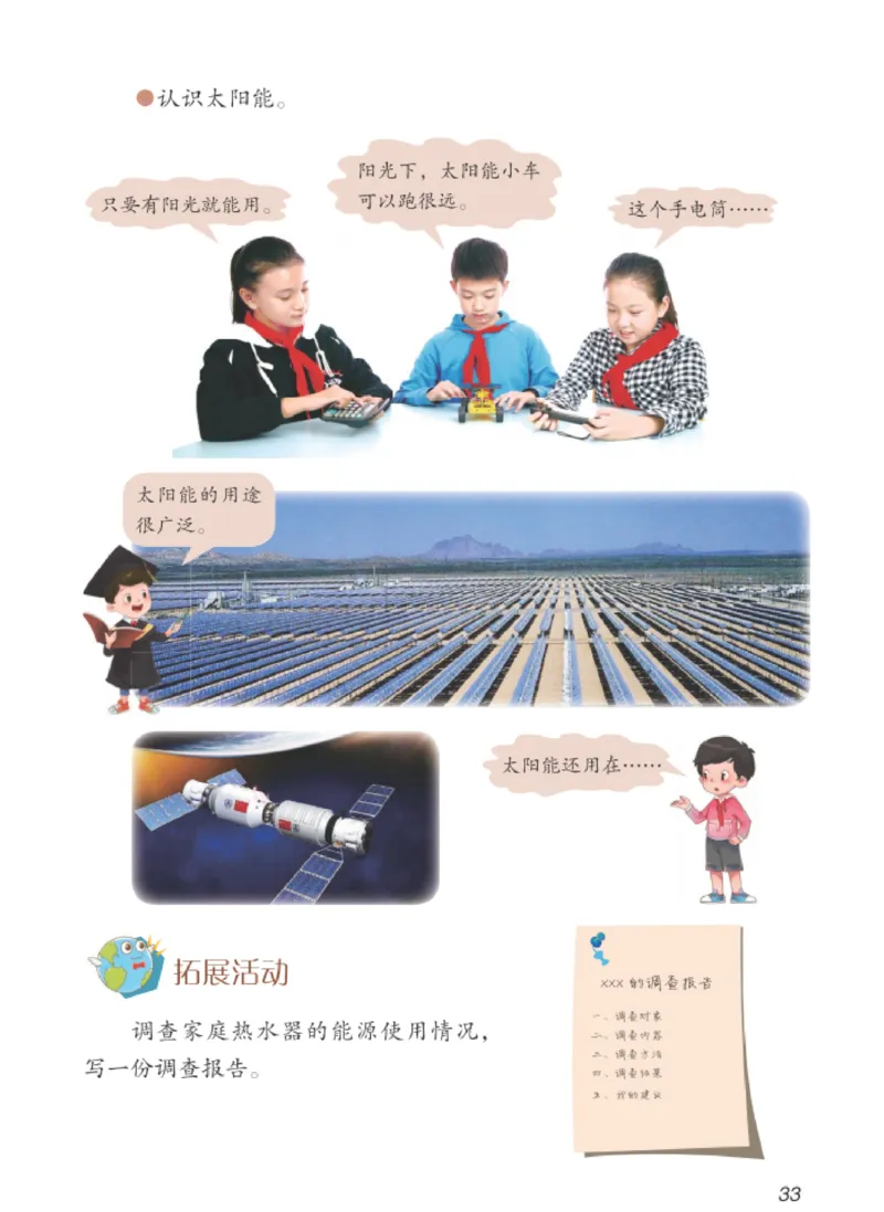 06六制六下科学（新教材）_电子课本_小学电子课本_05科学_青岛版（63、54版）_小学科学青岛六三制1-6下册