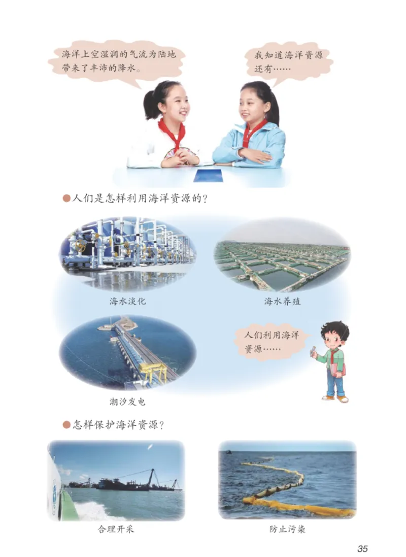 06六制六下科学（新教材）_电子课本_小学电子课本_05科学_青岛版（63、54版）_小学科学青岛六三制1-6下册