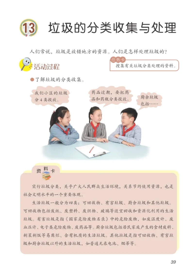 06六制六下科学（新教材）_电子课本_小学电子课本_05科学_青岛版（63、54版）_小学科学青岛六三制1-6下册