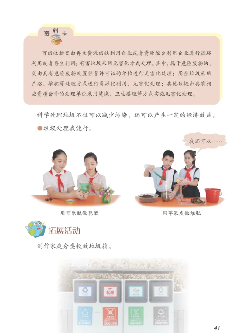 06六制六下科学（新教材）_电子课本_小学电子课本_05科学_青岛版（63、54版）_小学科学青岛六三制1-6下册