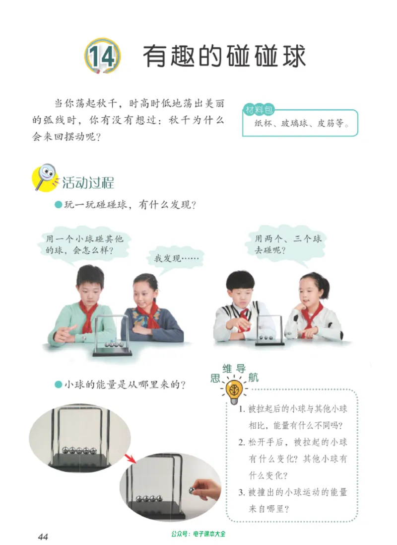 06六制六下科学（新教材）_电子课本_小学电子课本_05科学_青岛版（63、54版）_小学科学青岛六三制1-6下册