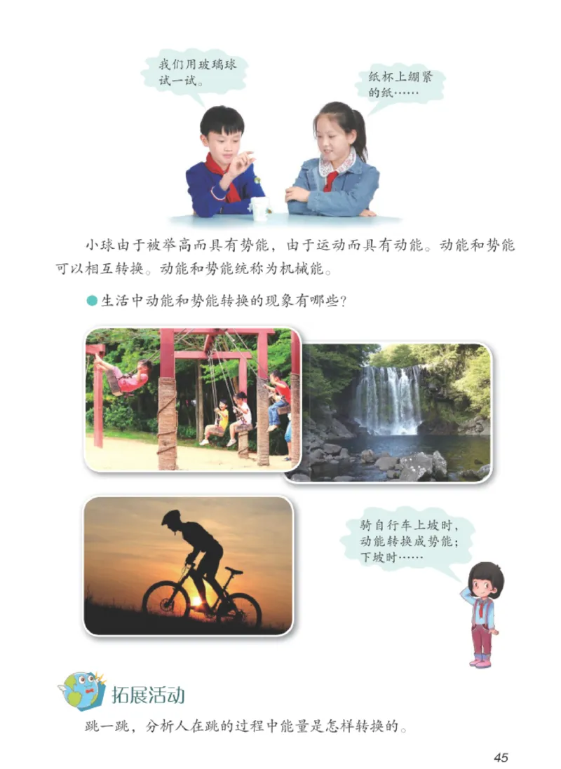 06六制六下科学（新教材）_电子课本_小学电子课本_05科学_青岛版（63、54版）_小学科学青岛六三制1-6下册