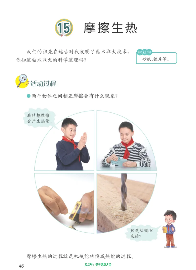 06六制六下科学（新教材）_电子课本_小学电子课本_05科学_青岛版（63、54版）_小学科学青岛六三制1-6下册