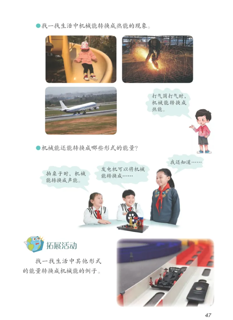 06六制六下科学（新教材）_电子课本_小学电子课本_05科学_青岛版（63、54版）_小学科学青岛六三制1-6下册