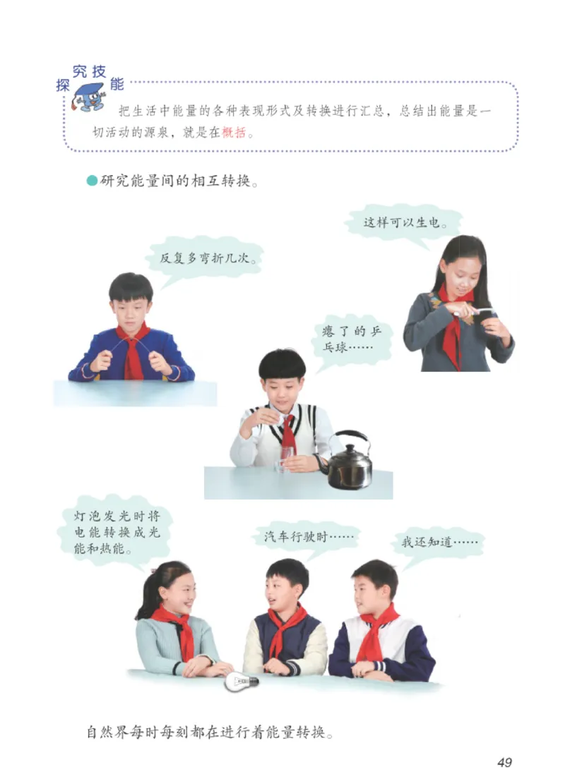 06六制六下科学（新教材）_电子课本_小学电子课本_05科学_青岛版（63、54版）_小学科学青岛六三制1-6下册