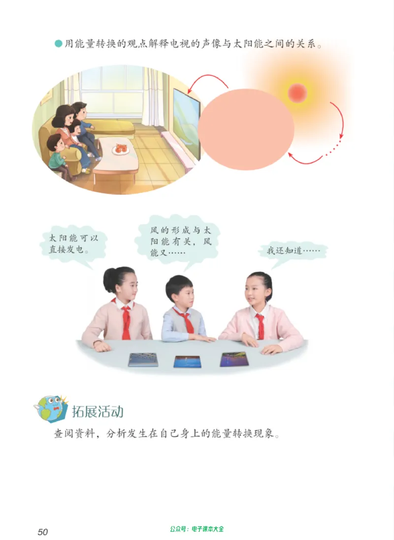 06六制六下科学（新教材）_电子课本_小学电子课本_05科学_青岛版（63、54版）_小学科学青岛六三制1-6下册
