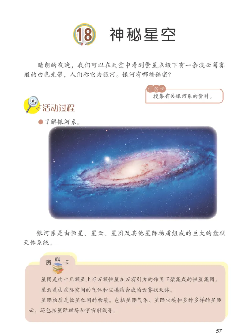 06六制六下科学（新教材）_电子课本_小学电子课本_05科学_青岛版（63、54版）_小学科学青岛六三制1-6下册