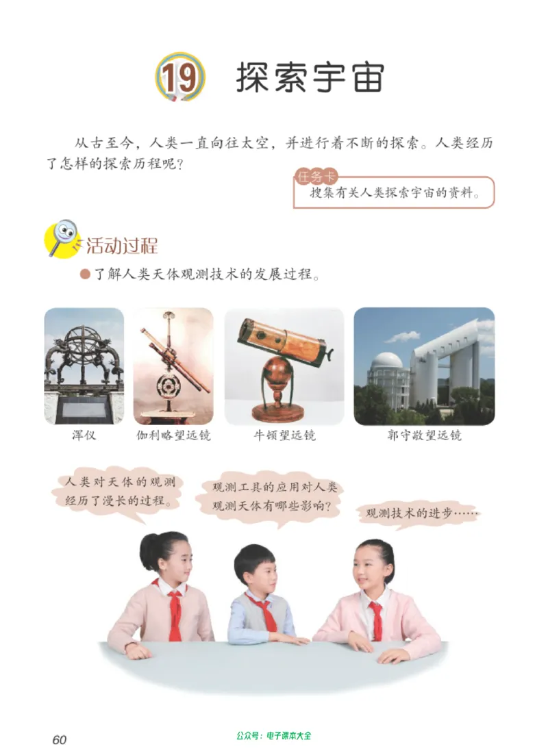 06六制六下科学（新教材）_电子课本_小学电子课本_05科学_青岛版（63、54版）_小学科学青岛六三制1-6下册