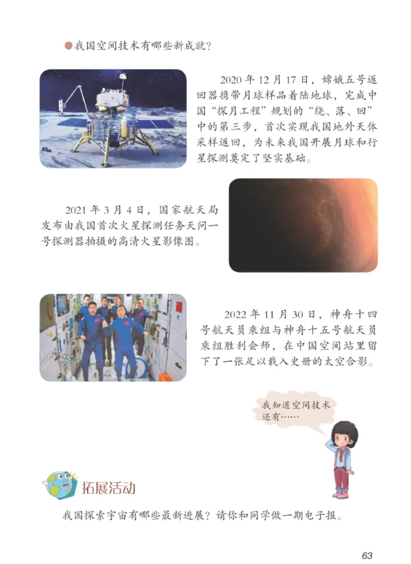 06六制六下科学（新教材）_电子课本_小学电子课本_05科学_青岛版（63、54版）_小学科学青岛六三制1-6下册