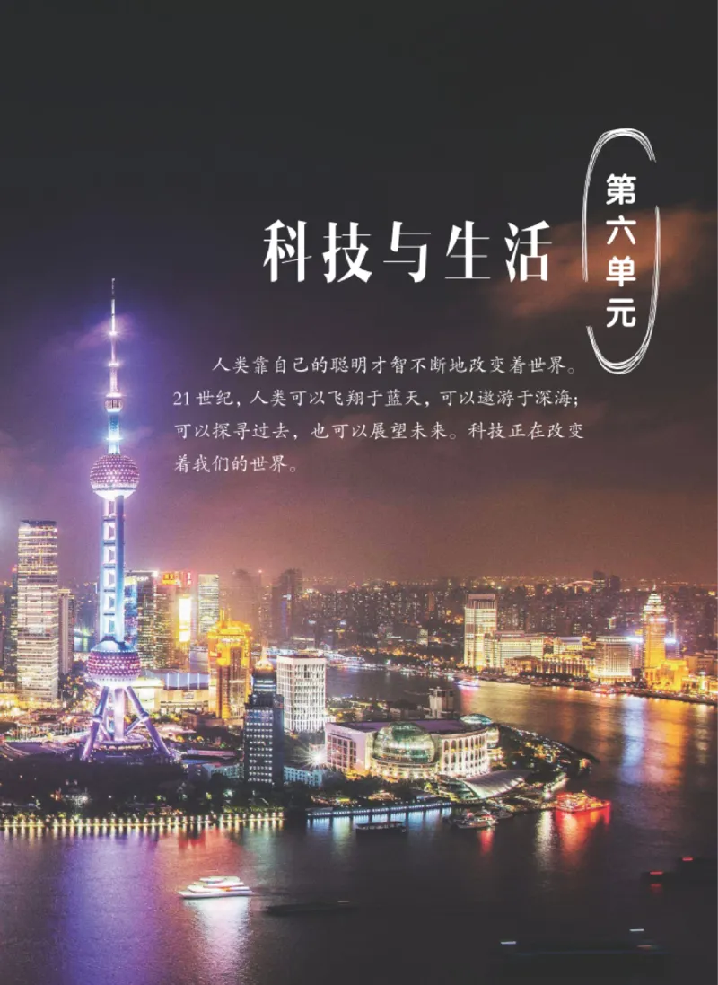 06六制六下科学（新教材）_电子课本_小学电子课本_05科学_青岛版（63、54版）_小学科学青岛六三制1-6下册