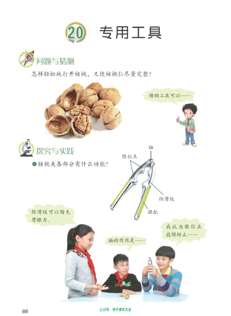06六制六下科学（新教材）_电子课本_小学电子课本_05科学_青岛版（63、54版）_小学科学青岛六三制1-6下册
