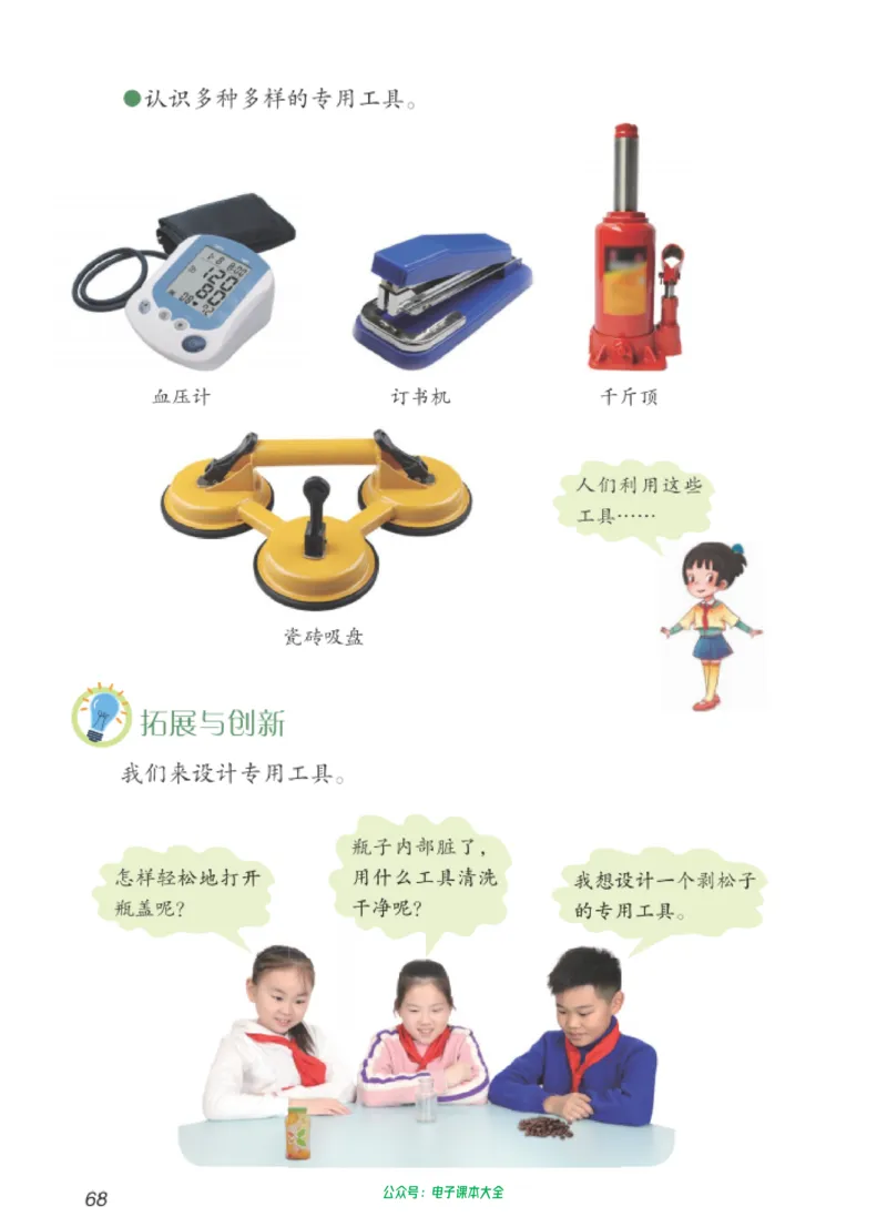 06六制六下科学（新教材）_电子课本_小学电子课本_05科学_青岛版（63、54版）_小学科学青岛六三制1-6下册