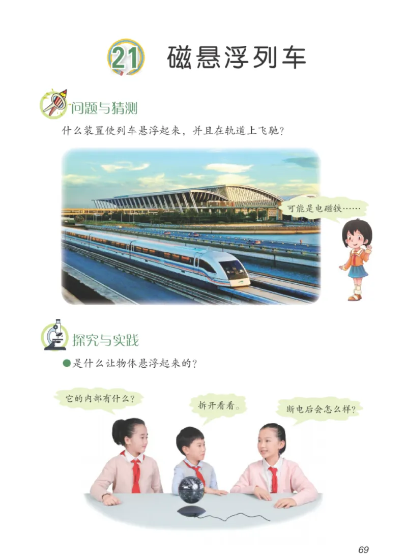 06六制六下科学（新教材）_电子课本_小学电子课本_05科学_青岛版（63、54版）_小学科学青岛六三制1-6下册
