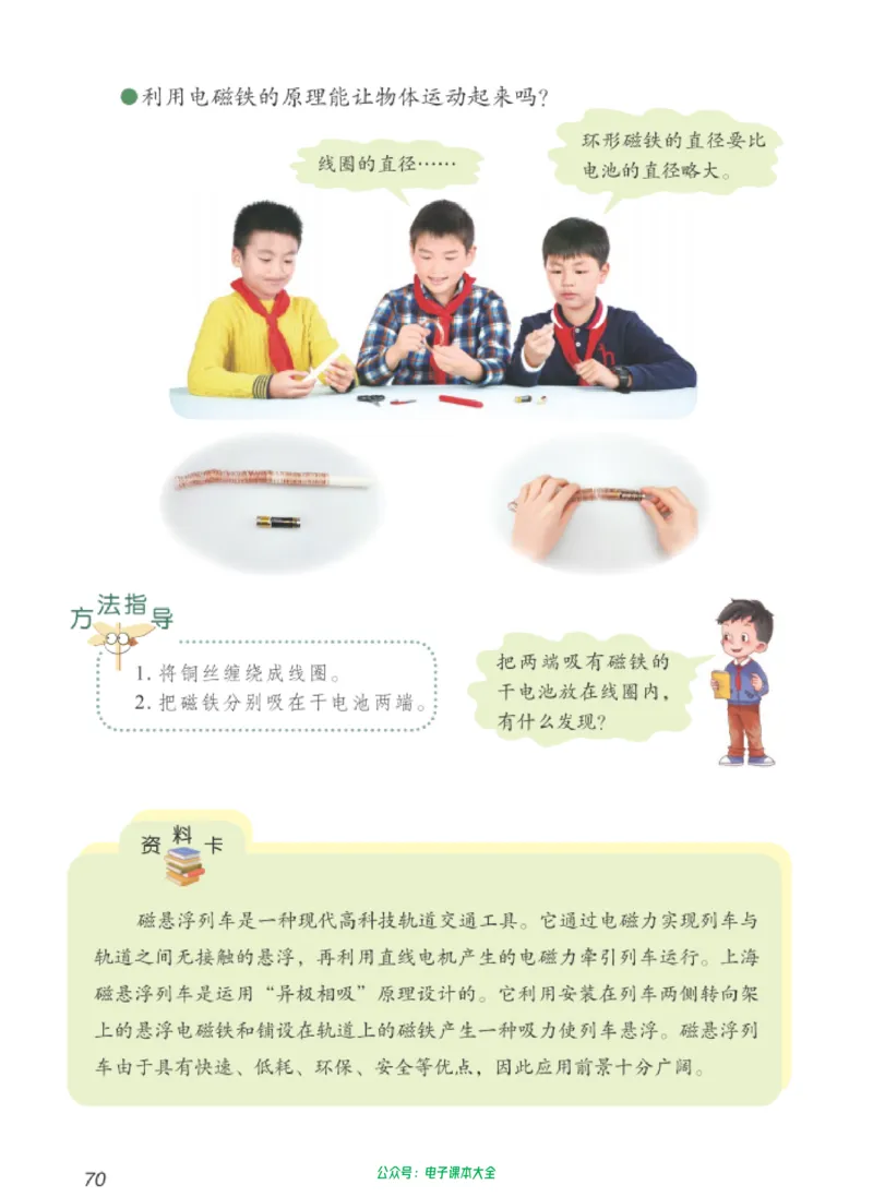 06六制六下科学（新教材）_电子课本_小学电子课本_05科学_青岛版（63、54版）_小学科学青岛六三制1-6下册