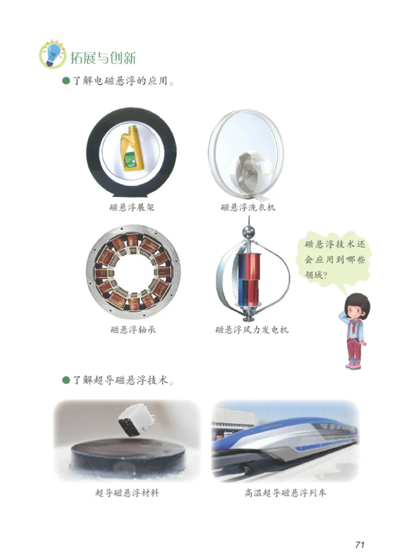 06六制六下科学（新教材）_电子课本_小学电子课本_05科学_青岛版（63、54版）_小学科学青岛六三制1-6下册