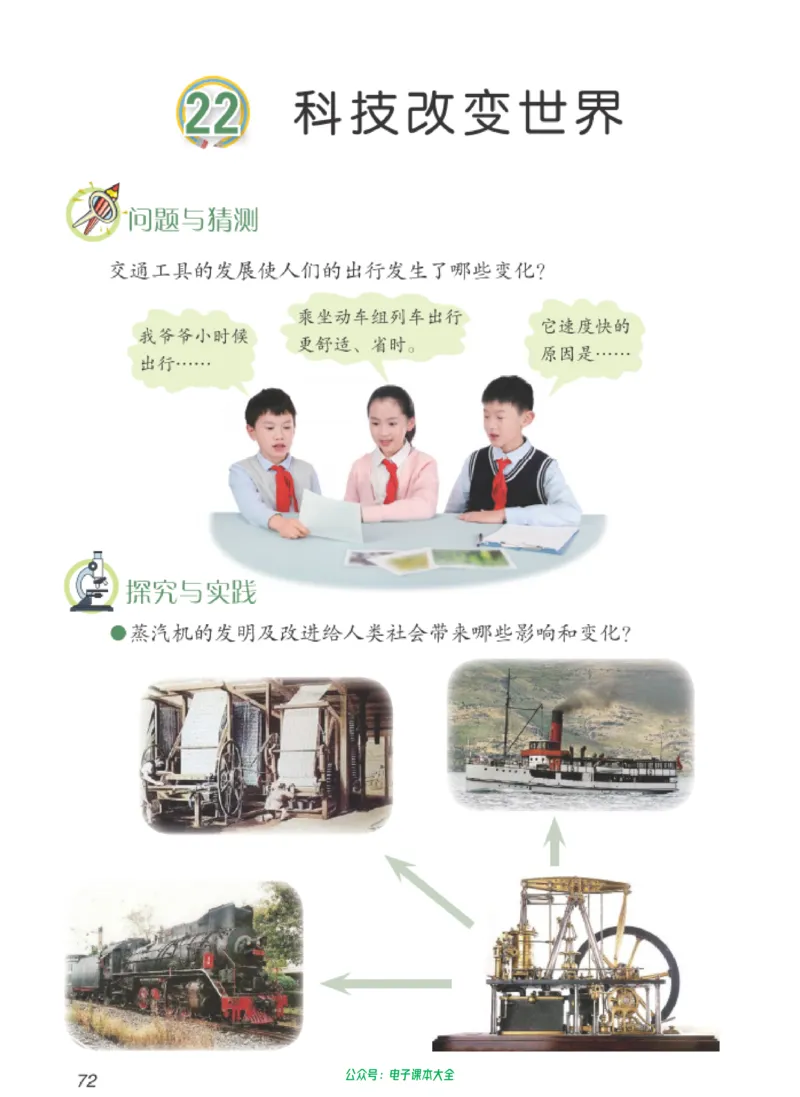 06六制六下科学（新教材）_电子课本_小学电子课本_05科学_青岛版（63、54版）_小学科学青岛六三制1-6下册