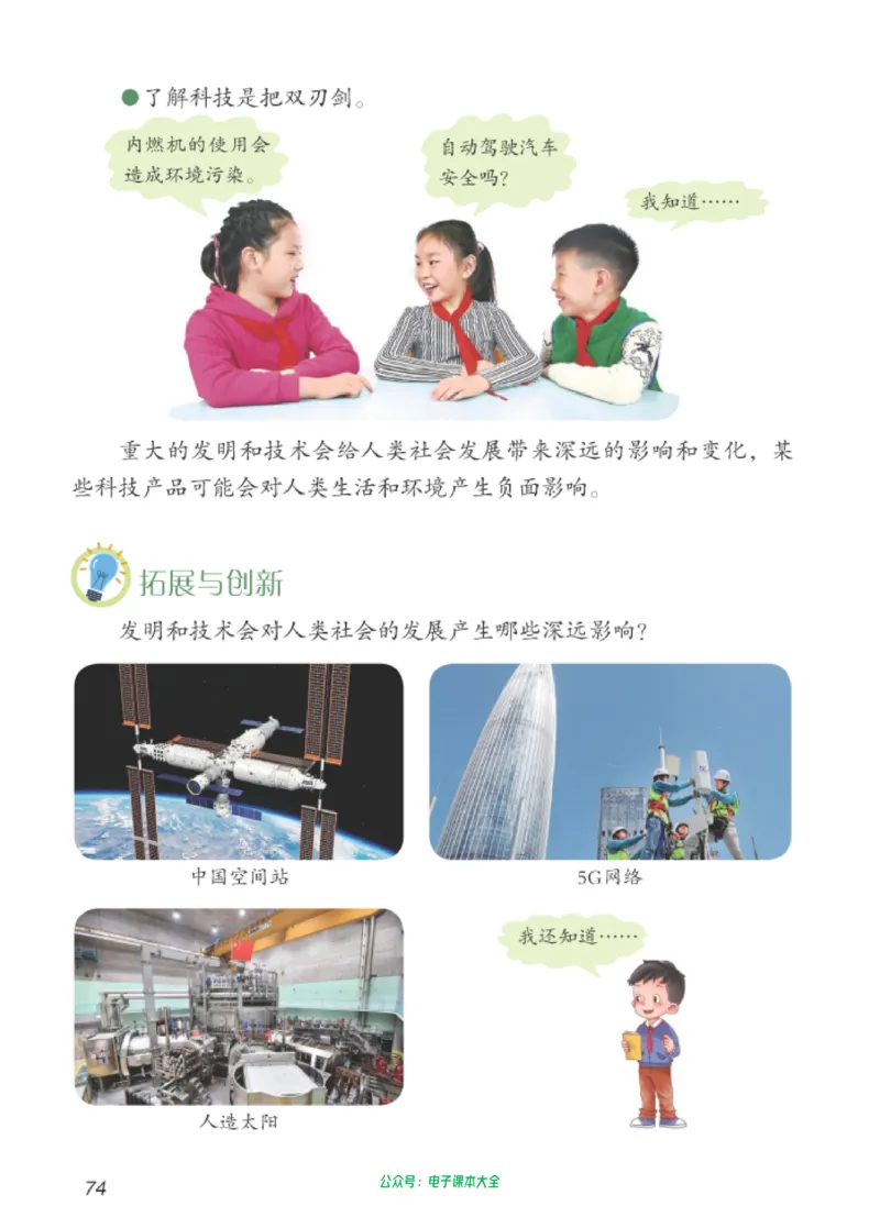 06六制六下科学（新教材）_电子课本_小学电子课本_05科学_青岛版（63、54版）_小学科学青岛六三制1-6下册